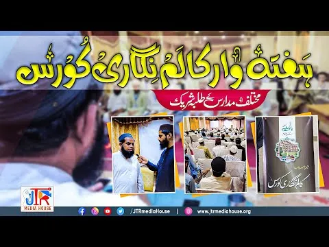 Weekly Kalam Nigari Course | Mukhtalif Madaris Sy Talabah Shareek | JTR Media House